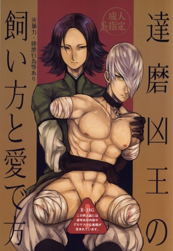 [Gorilion (Kyuun)] Daruma Kyou-ou no Kaigata to Medegata (Sengoku BASARA) cover