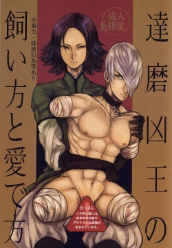 Daruma Kyou-ou no Kaigata to Medegata