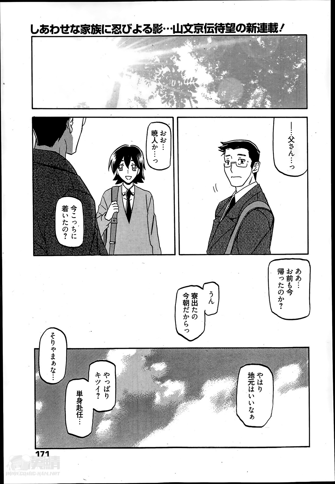Gekkakou no Ori Ch. 1-9 page 1 full