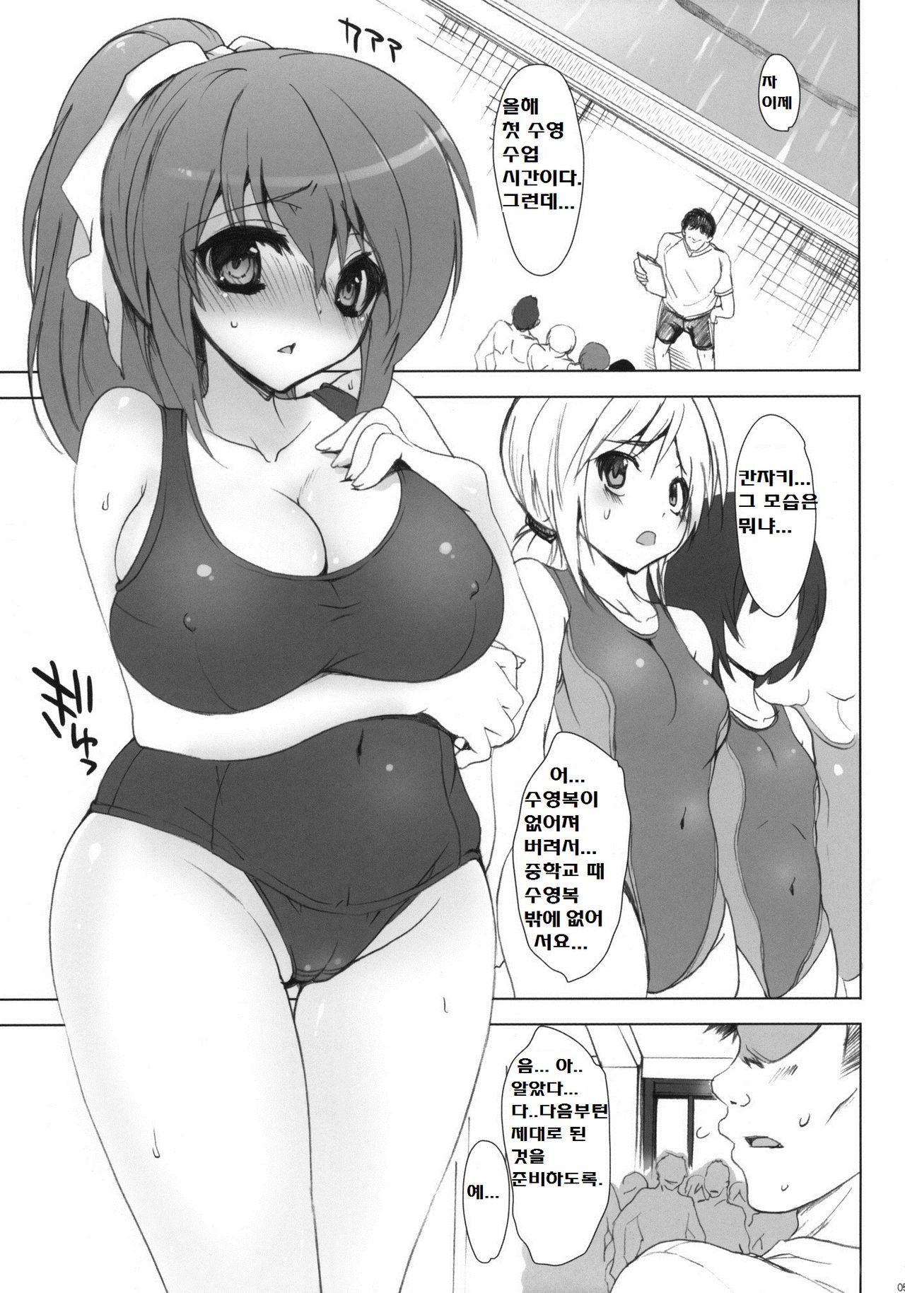 Gakkou de Seishun! ~Doukyuusei mo Issho~ 4 page 4 full