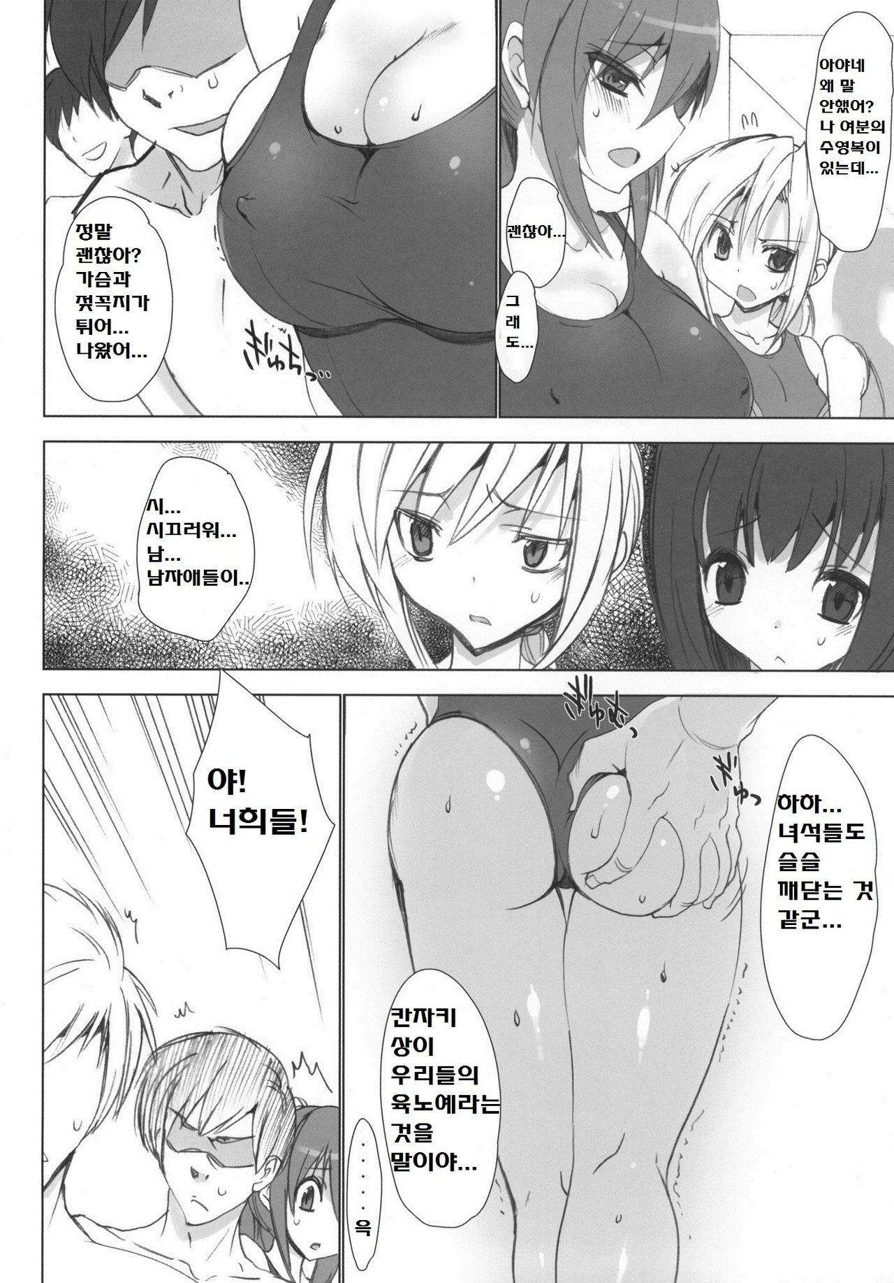 Gakkou de Seishun! ~Doukyuusei mo Issho~ 4 page 5 full