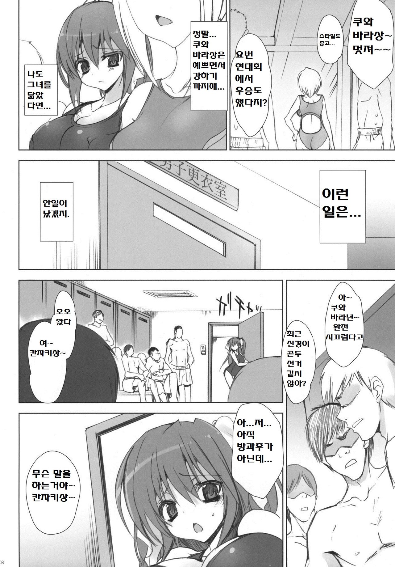Gakkou de Seishun! ~Doukyuusei mo Issho~ 4 page 7 full
