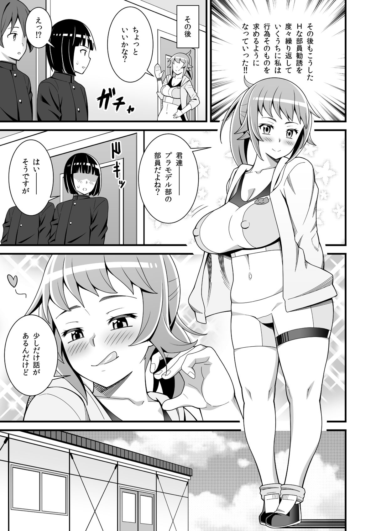 Buchou no Dosukebe Buin Kanyuu Try page 10 full