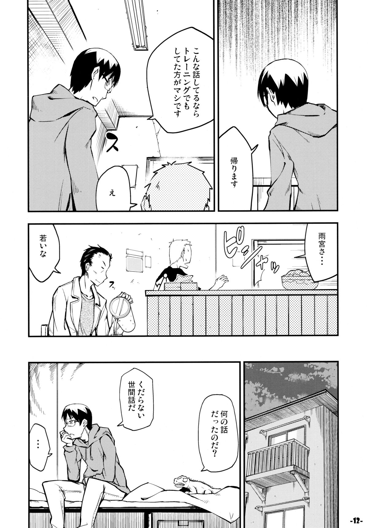 Waku no Hoshi page 11 full