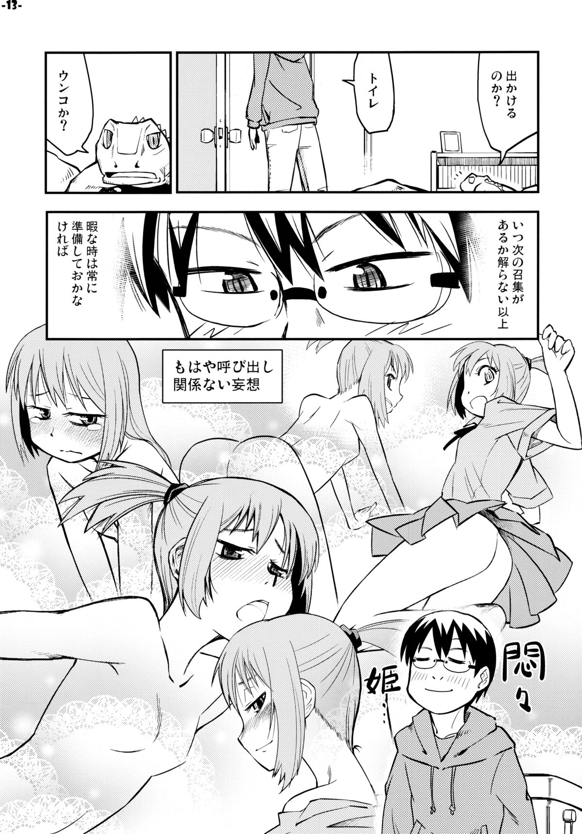 Waku no Hoshi page 12 full