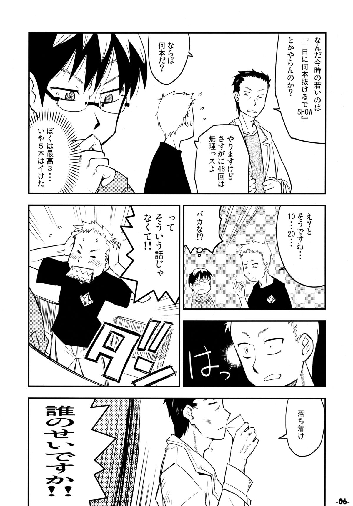 Waku no Hoshi page 5 full