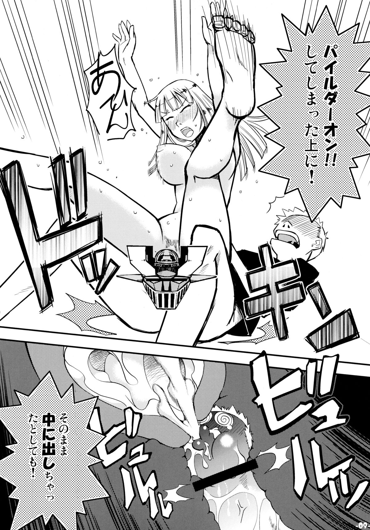 Waku no Hoshi page 8 full