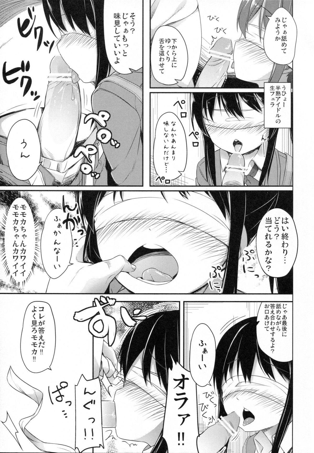 Nanastar Onnanoko -à la carte- page 11 full