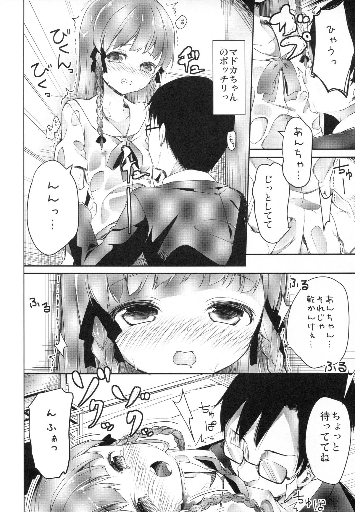 Nanastar Onnanoko -à la carte- page 4 full