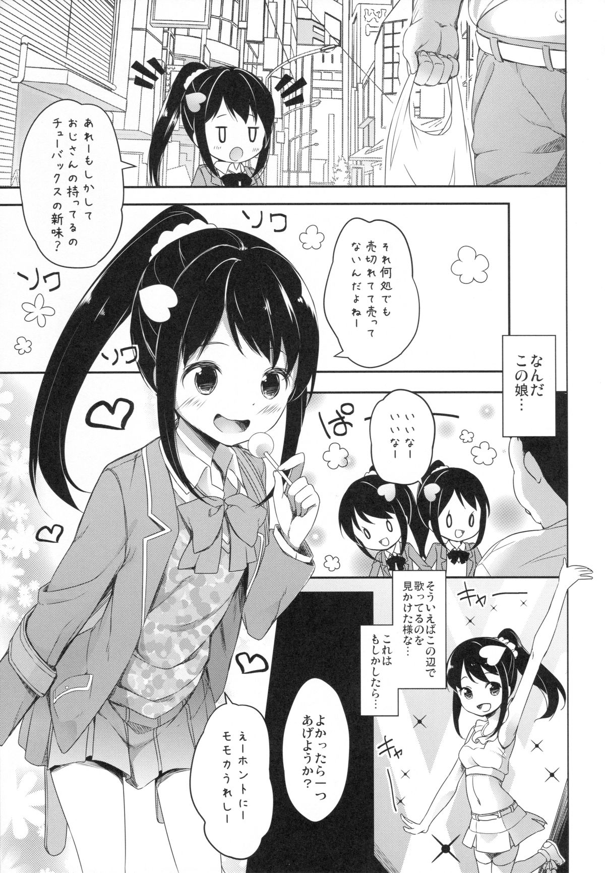 Nanastar Onnanoko -à la carte- page 9 full