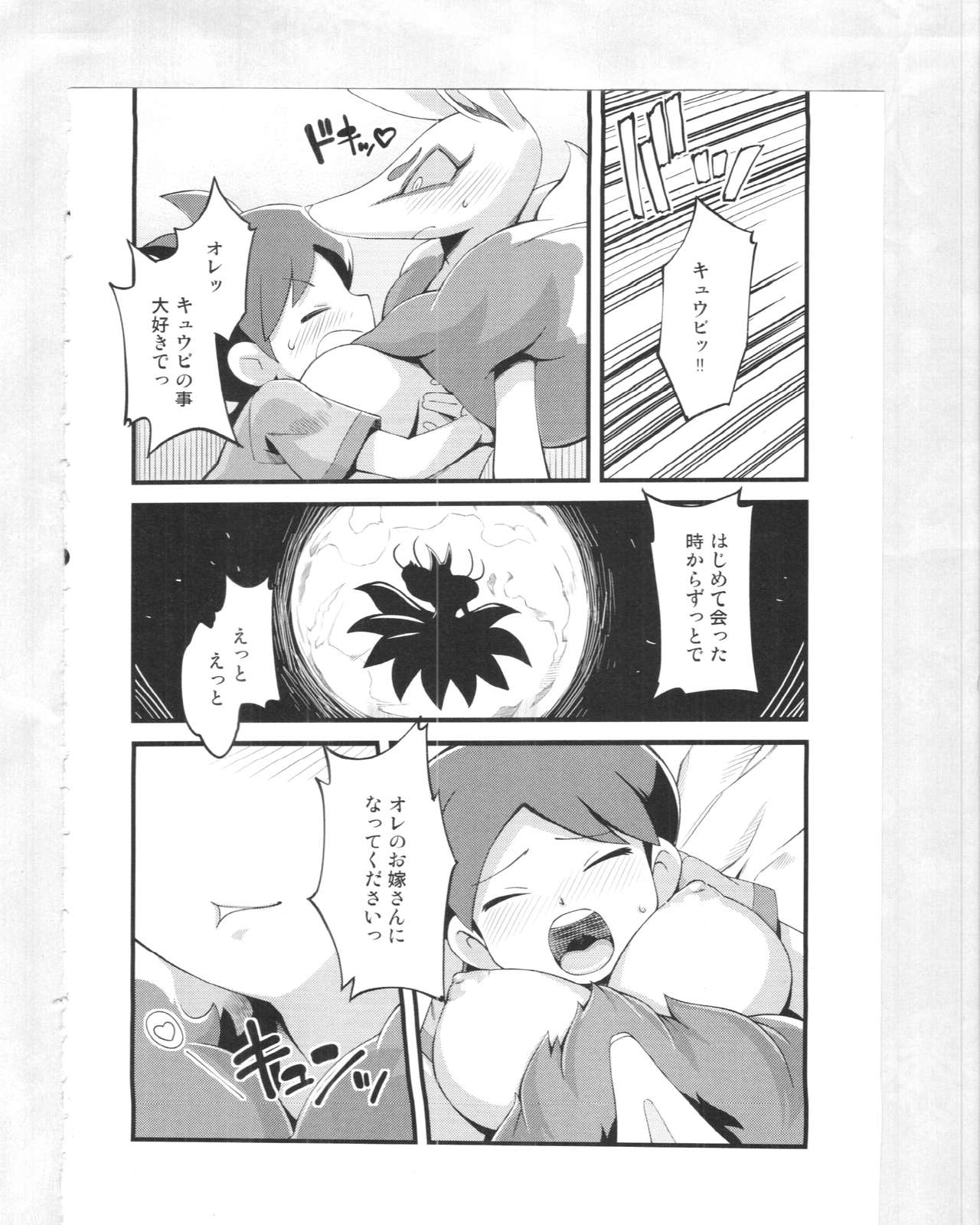 Kitsune no Yomeiri Shinuchi page 11 full