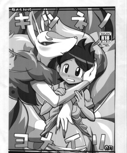 Kitsune no Yomeiri Shinuchi