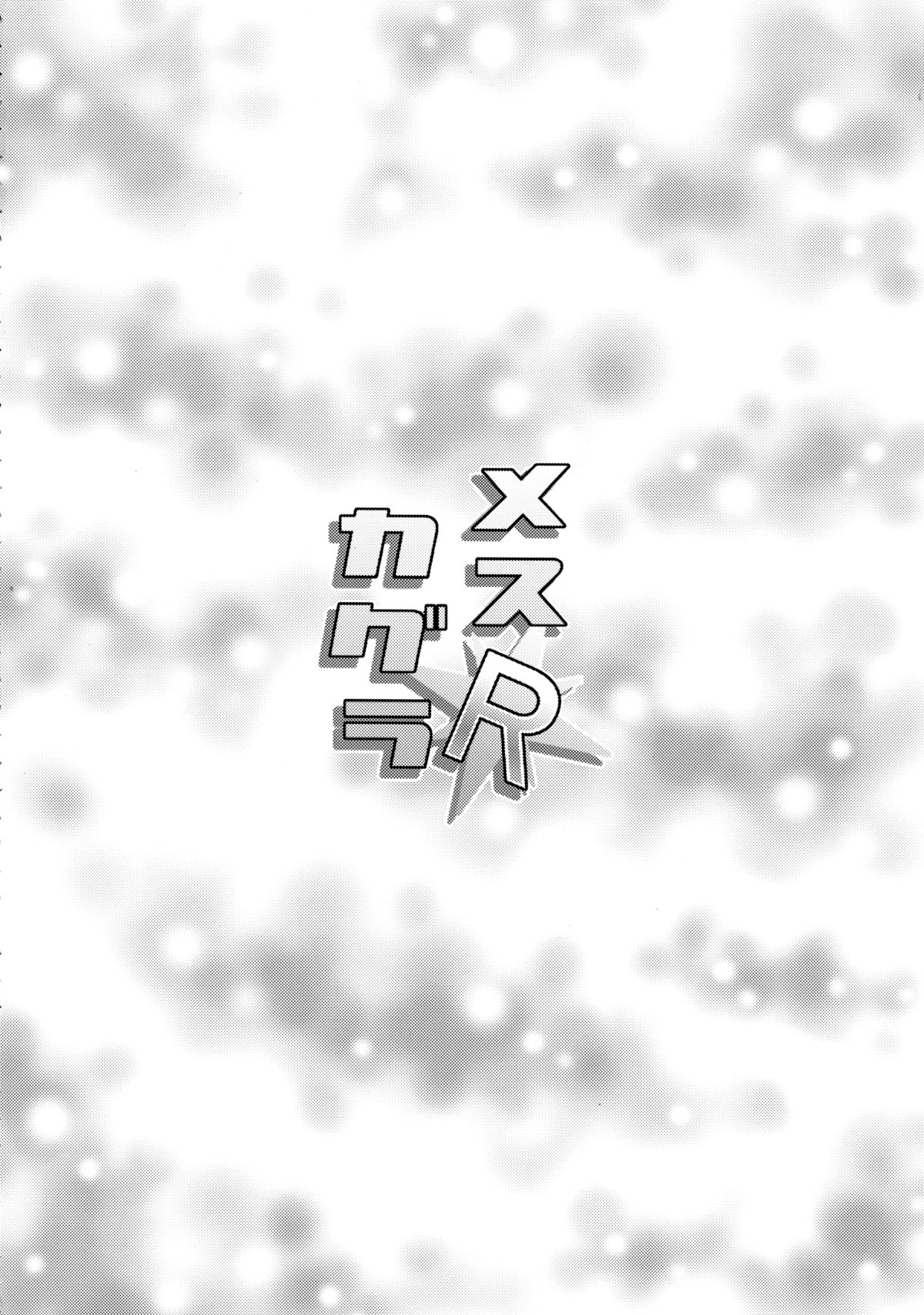 Mesu Kagura R page 3 full