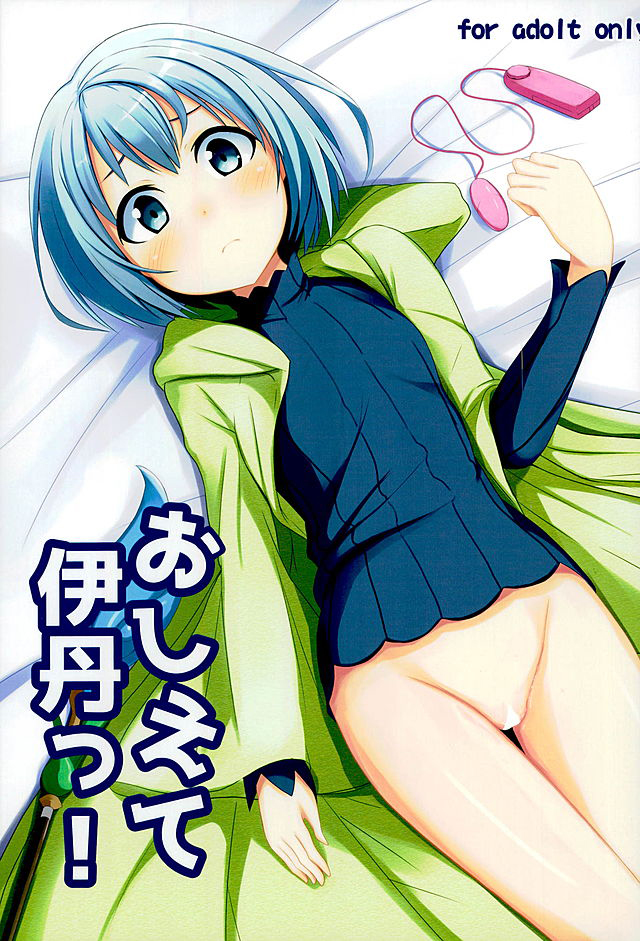 Oshiete Itami! page 1 full