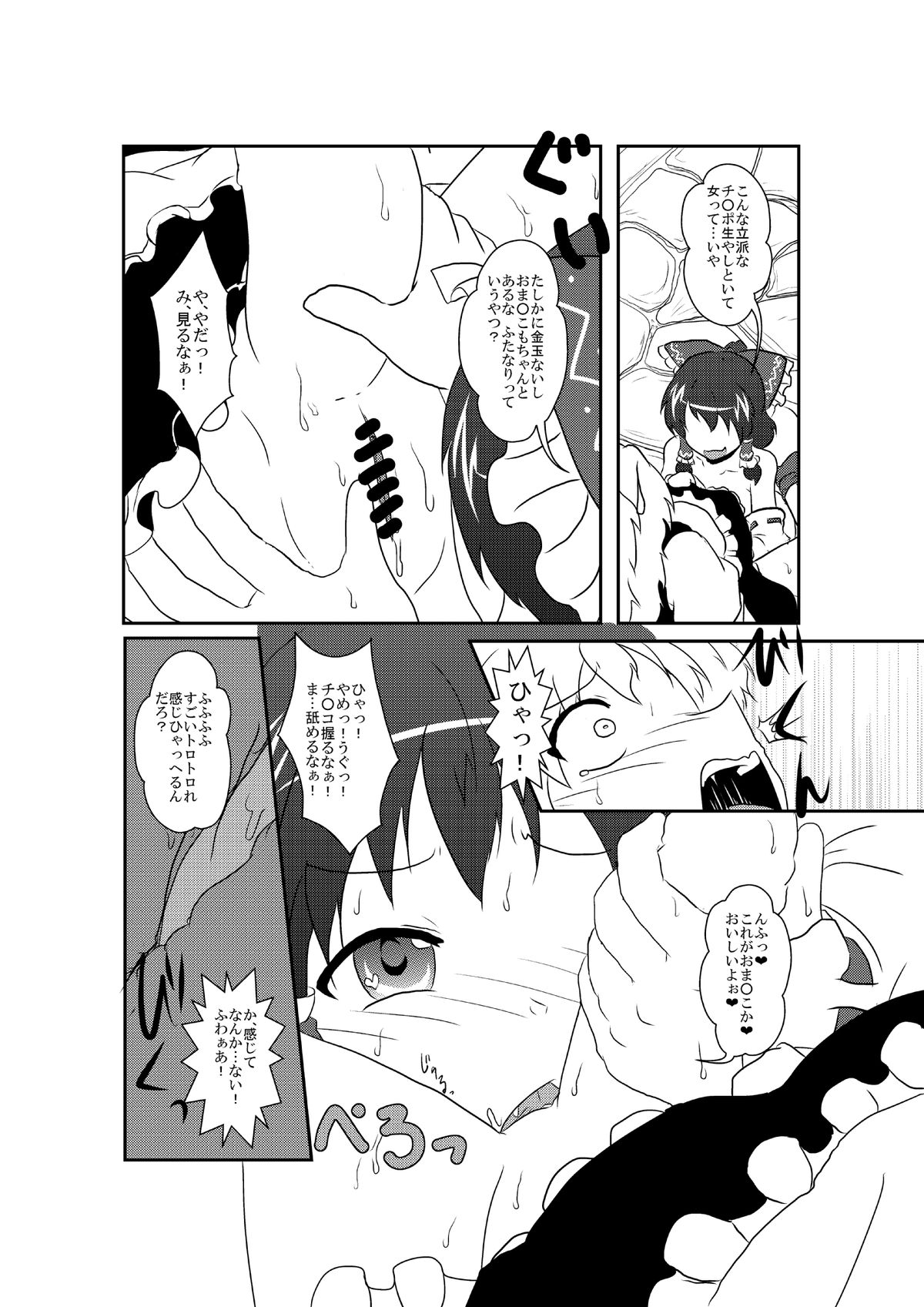 東方TS合同　〇〇が✖✖になったら page 12 full