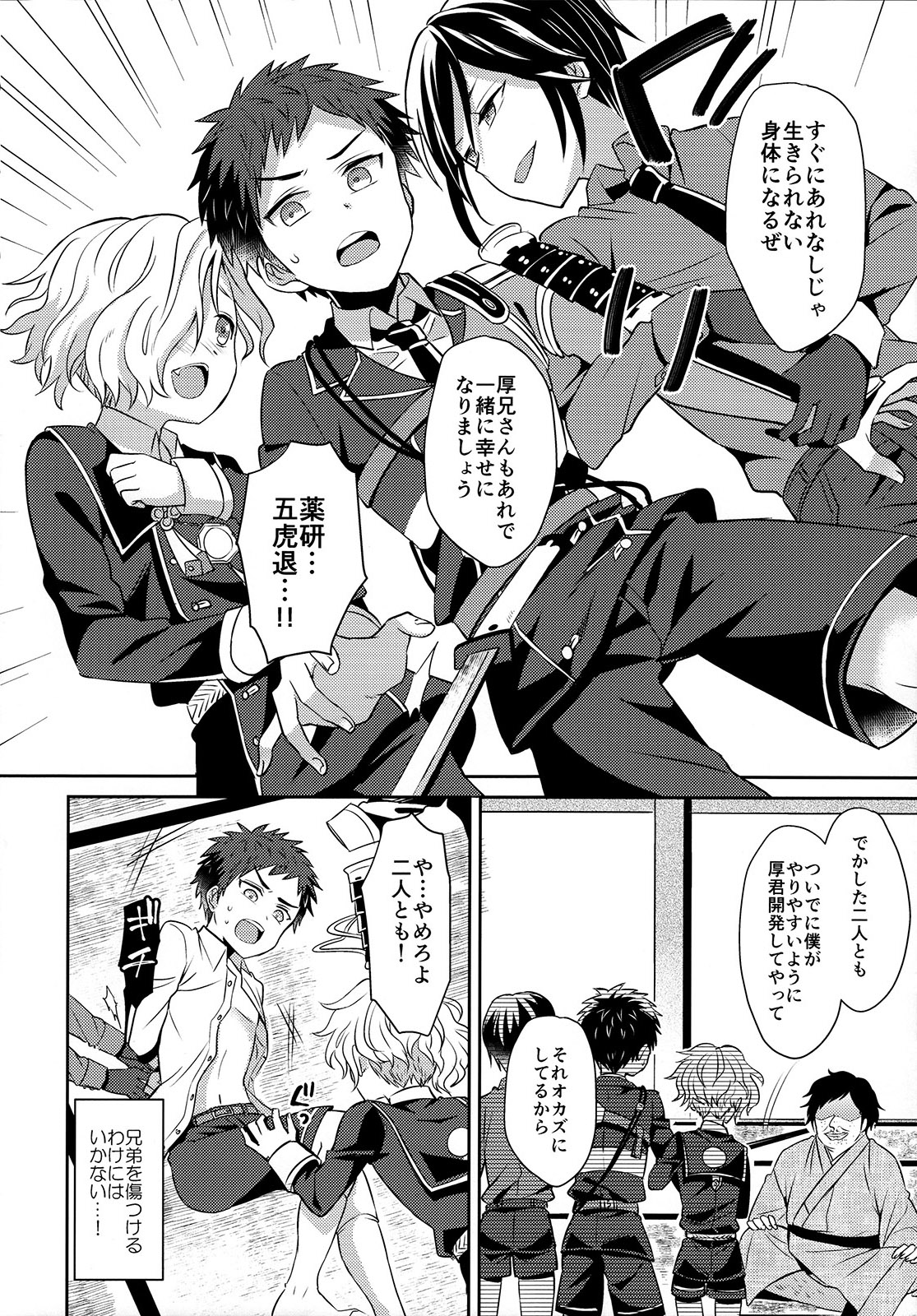 Awataguchi wa Saikou daze! page 11 full