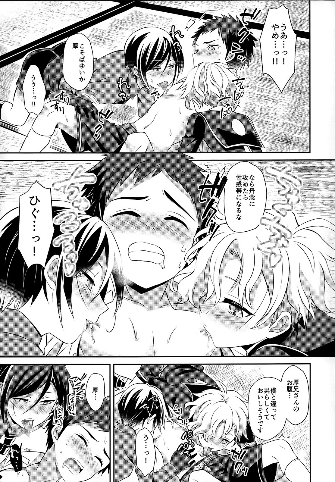 Awataguchi wa Saikou daze! page 12 full