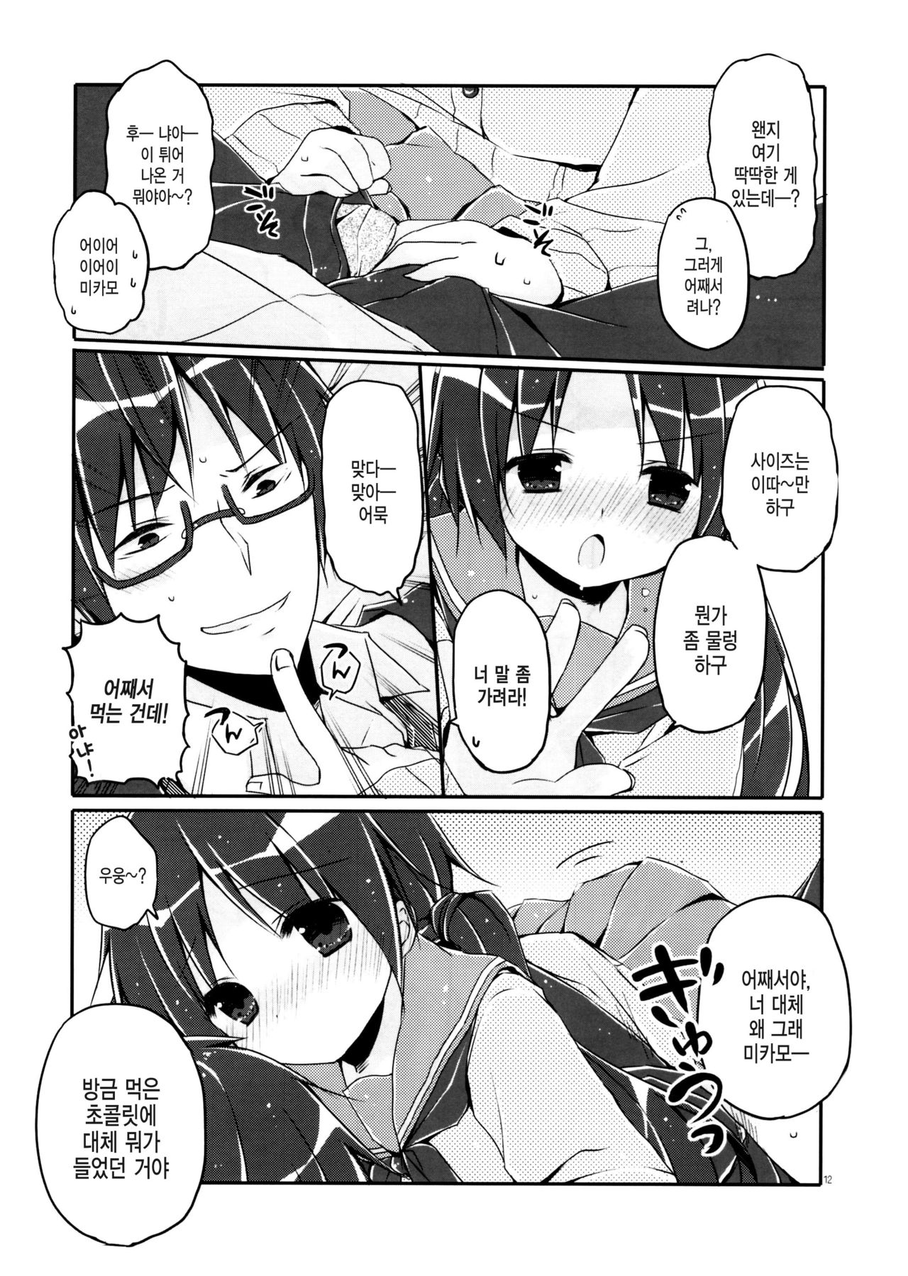 Sister Bouquet BONBON page 11 full