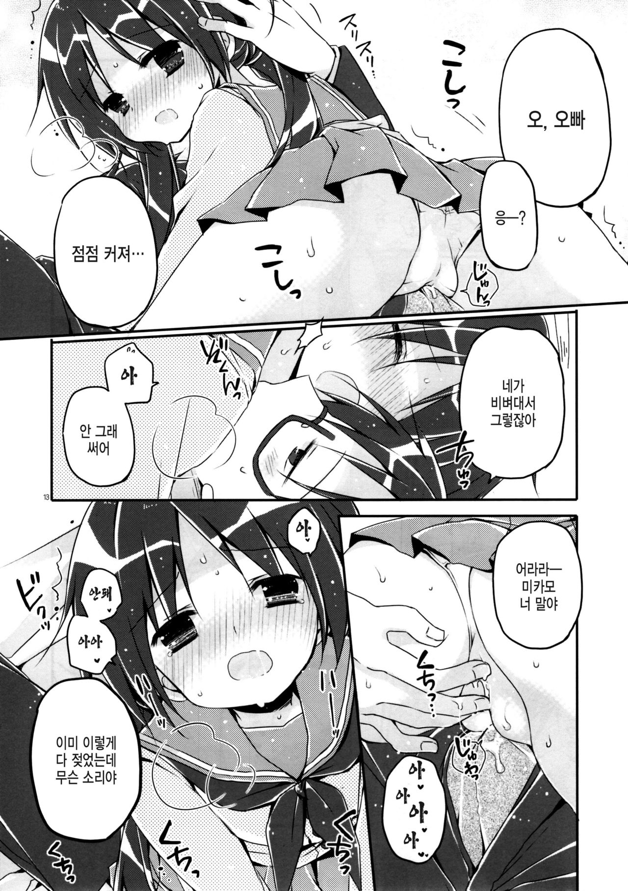 Sister Bouquet BONBON page 12 full