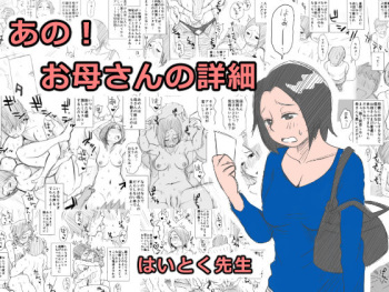 [Haitoku Sensei] Ano! Okaa-san no Shousai [Korean] cover