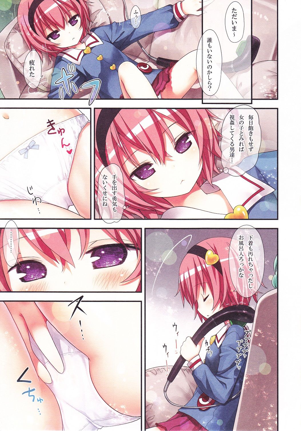 Komeiji Shimai no Futari Ecchi page 4 full