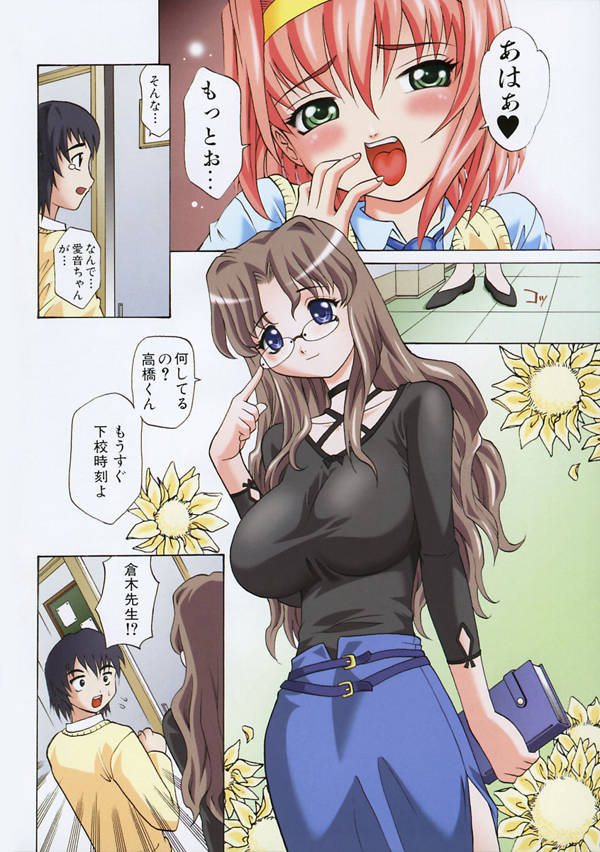 Sensei ga Warui!! - Hey teacher, it is your fault!! page 12 full