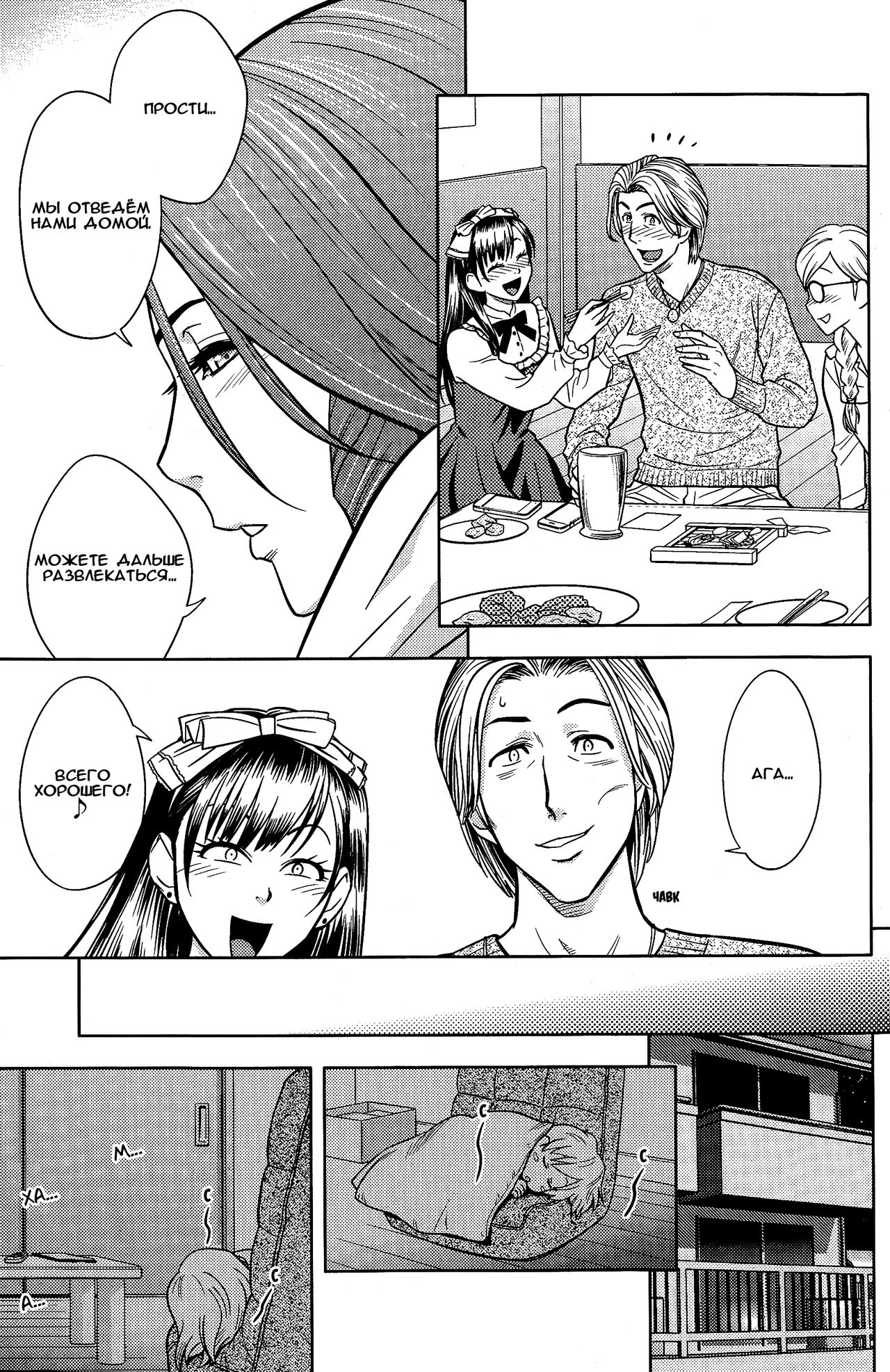 Twin Milf Ch. 15 page 11 full