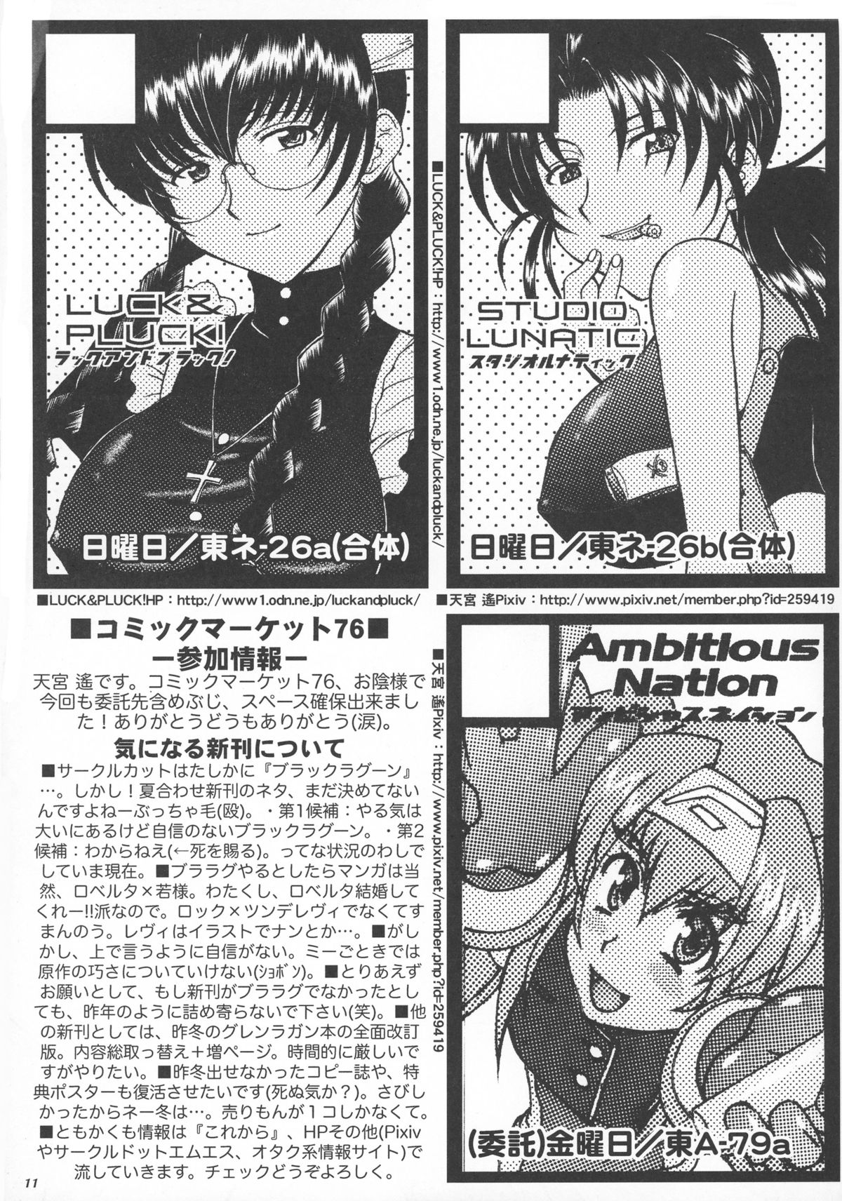 Ore-tachi Shirinzoku page 11 full