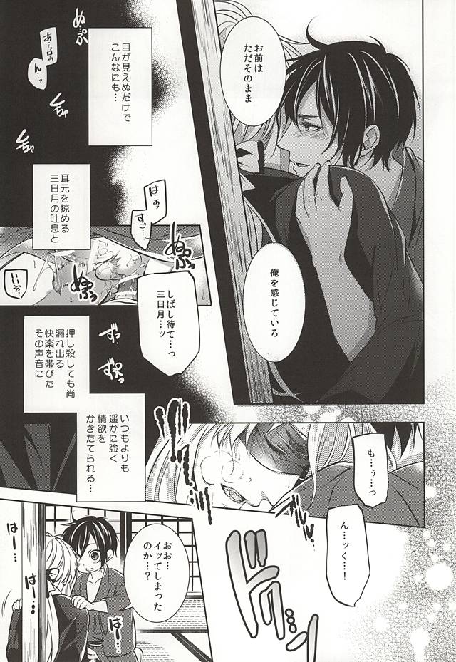Tsukiyo no Tawamure page 12 full