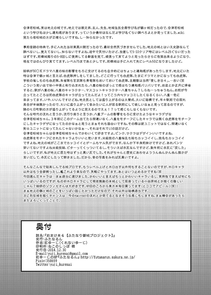 Omake Bon 4 page 8 full