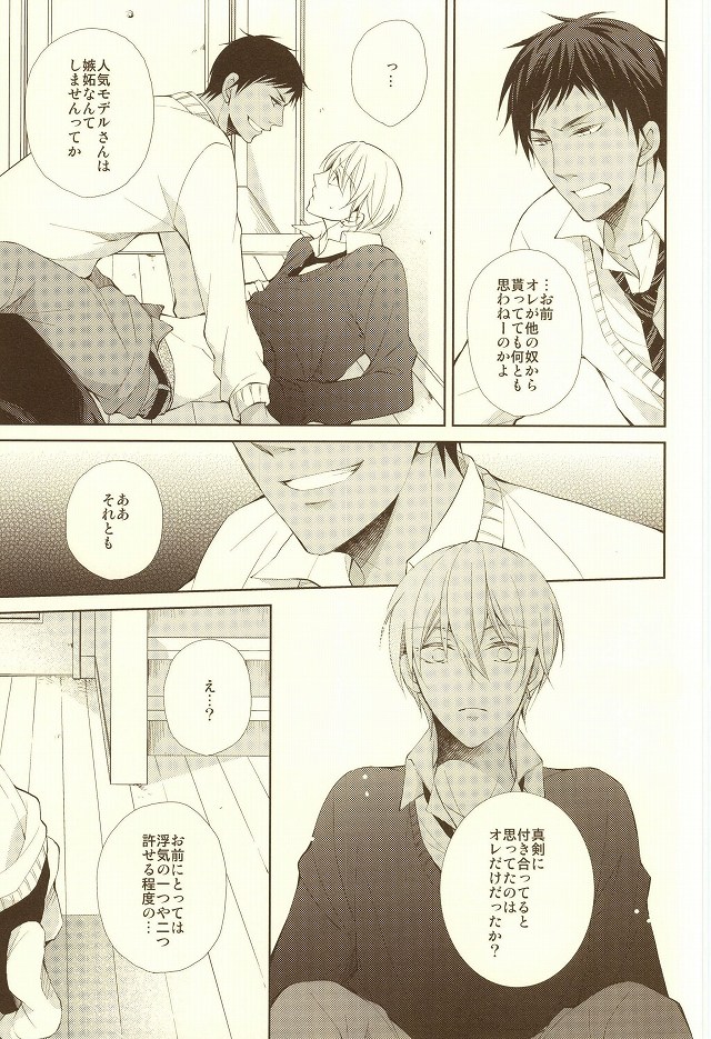 Junjou Opera page 11 full