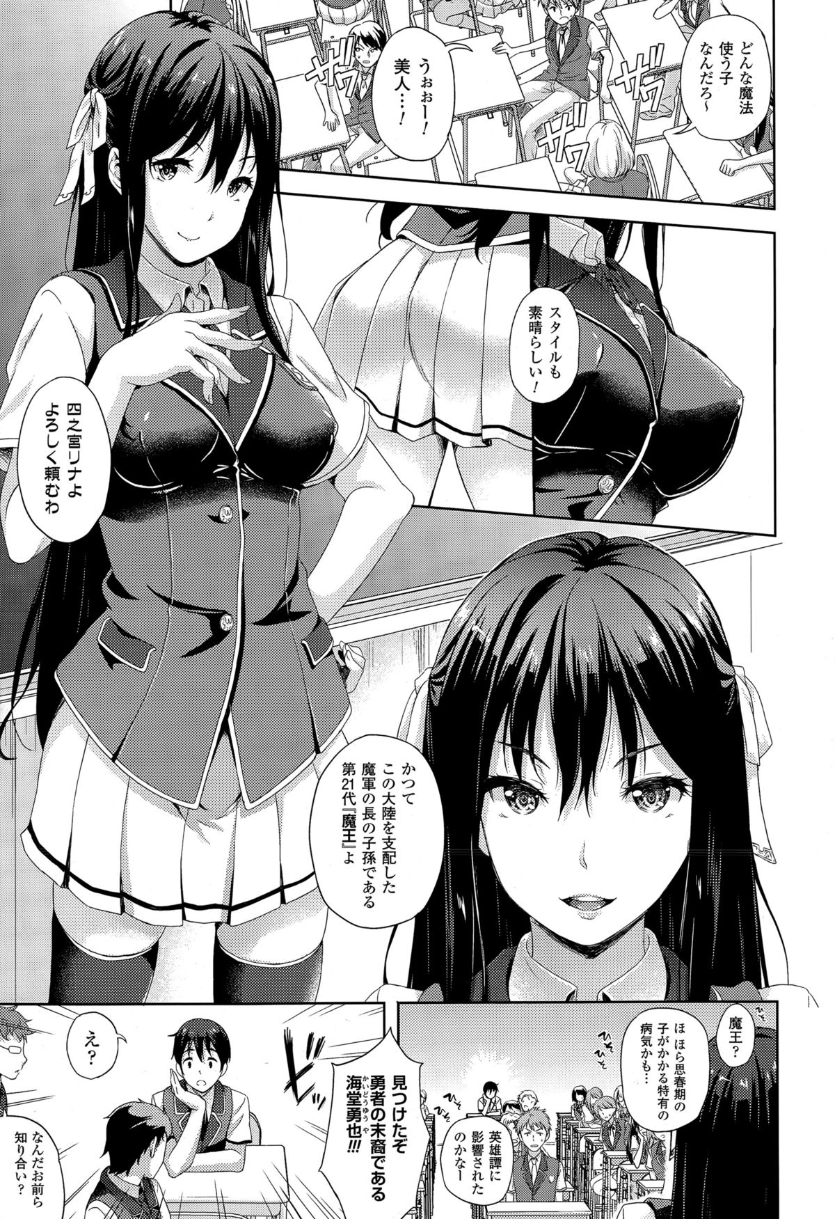 Oyomesan wa Maou!? Ch. 1-3 page 3 full