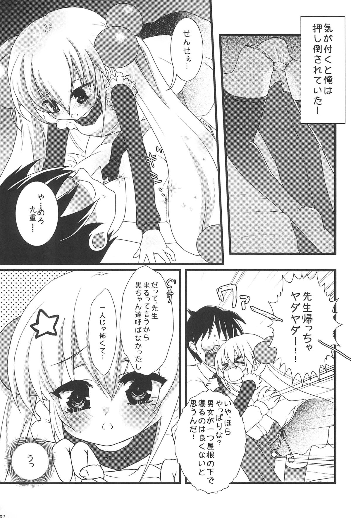 KO ZI KA! page 9 full