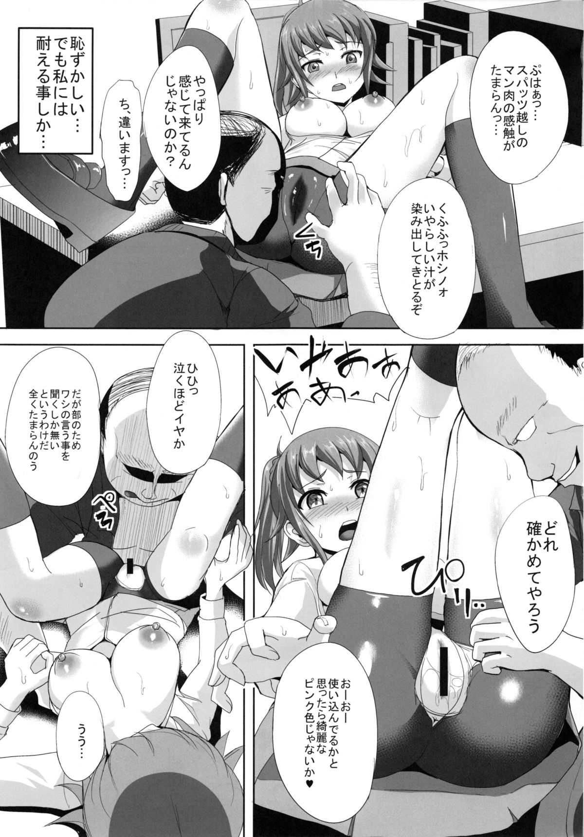 Fumina Senpai ga Odosarete Ojisan ni Okasareru Ohanashi page 12 full