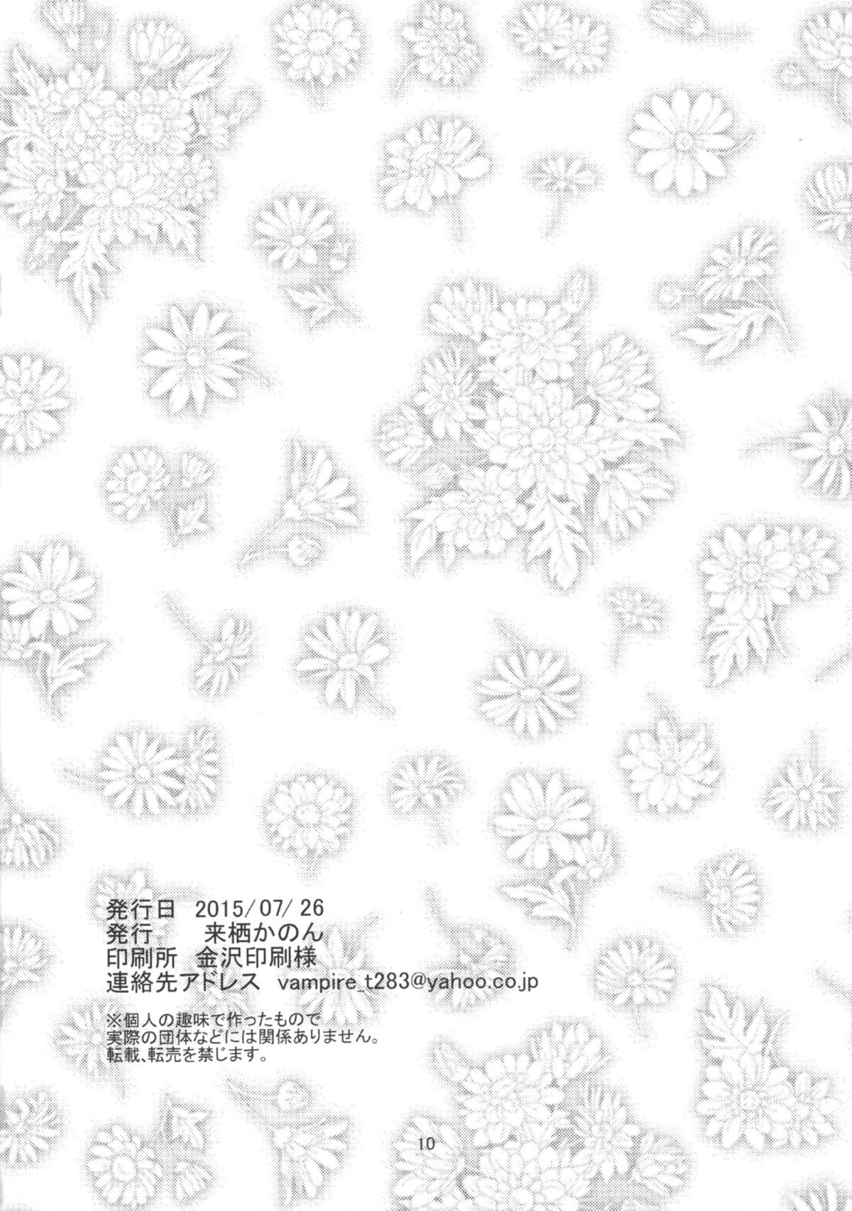 Boku no Kami-sama ga Konnani Eroi Wake ga Nai page 12 full