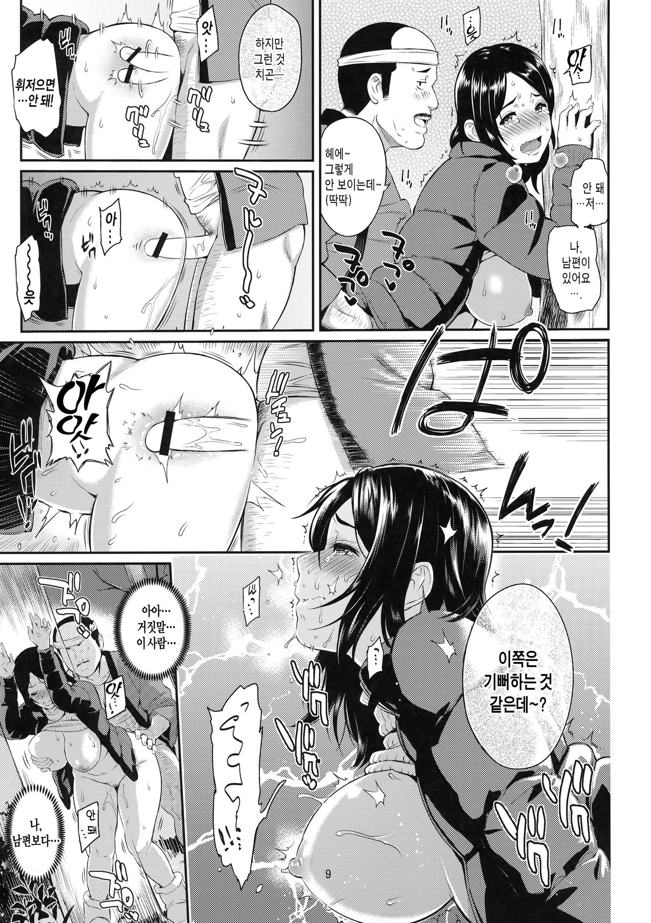 Yogaritagari+ page 10 full