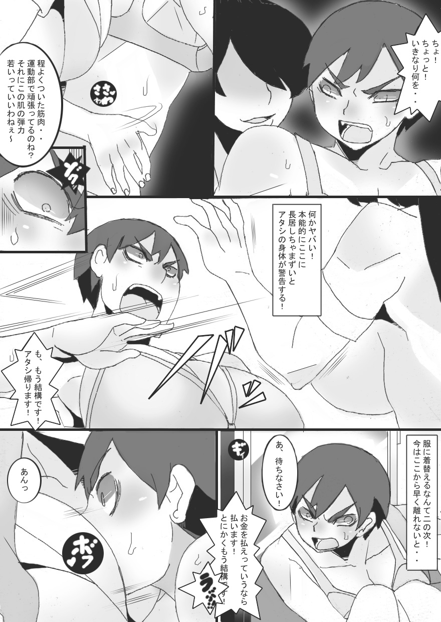 Nyuujoku Succubus page 11 full