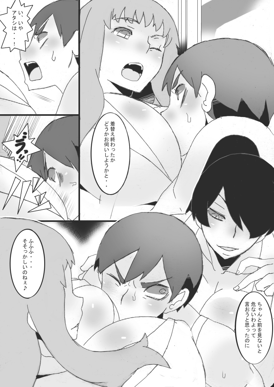 Nyuujoku Succubus page 12 full