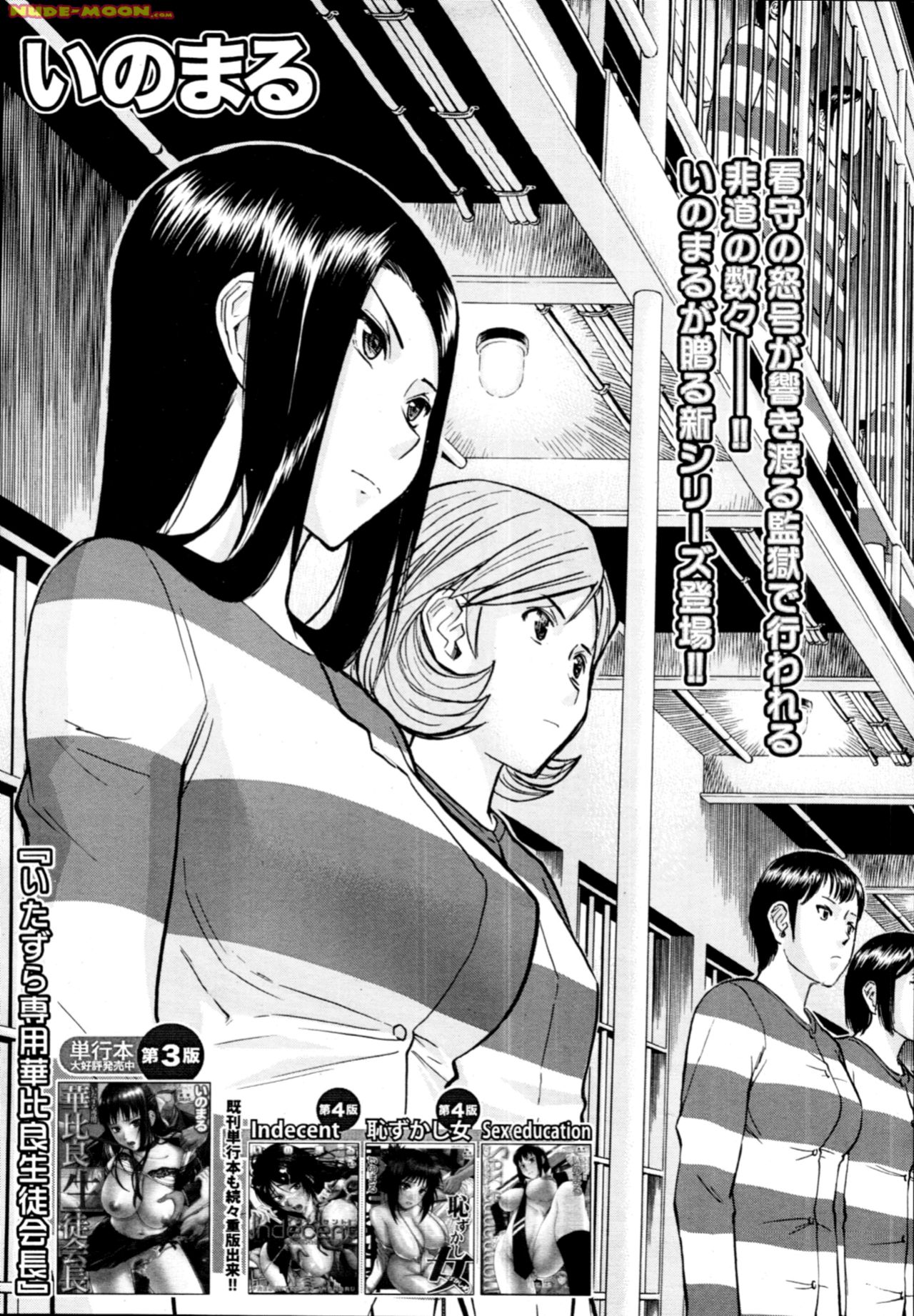 Joshuu Tsubaki | Female Prisoner Tsubaki Ch. 1-4 page 3 full