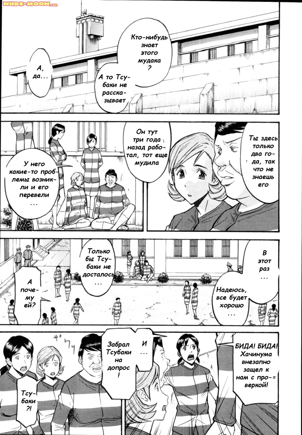 Joshuu Tsubaki | Female Prisoner Tsubaki Ch. 1-4 page 5 full