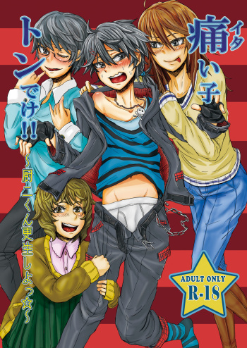 [H-SQUAD (Guglielmo)] Itai Ko Tondeke!! ~Chuuni-kun Kousei Shiyo~ [English] [Digital] cover