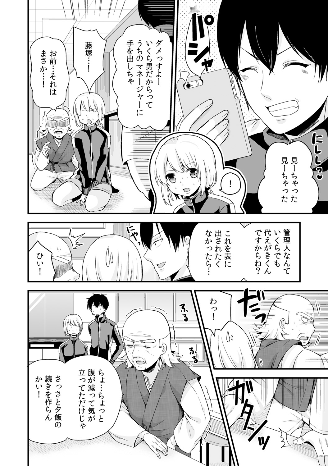 Nyotaika Manager no Yarashii Oshigoto 4 page 11 full