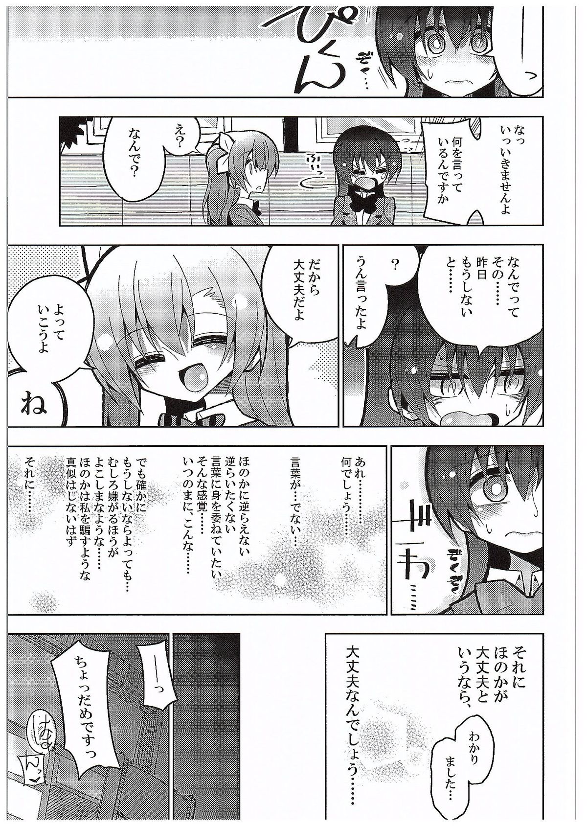 Futanari Umi-chan 3 page 11 full