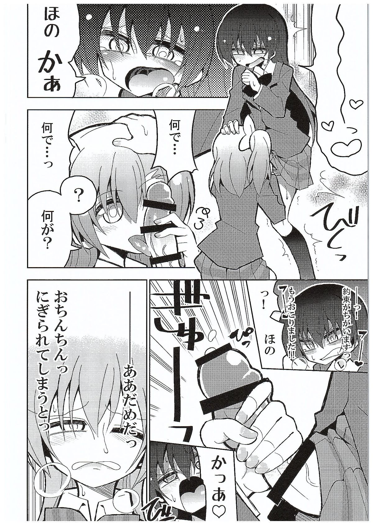 Futanari Umi-chan 3 page 12 full
