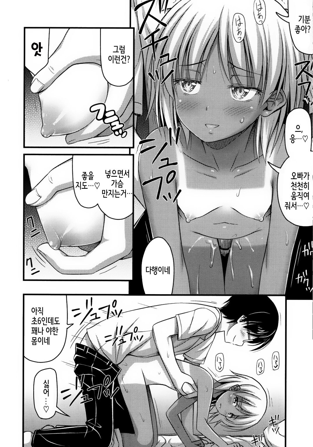 Komugiiro Attack page 12 full