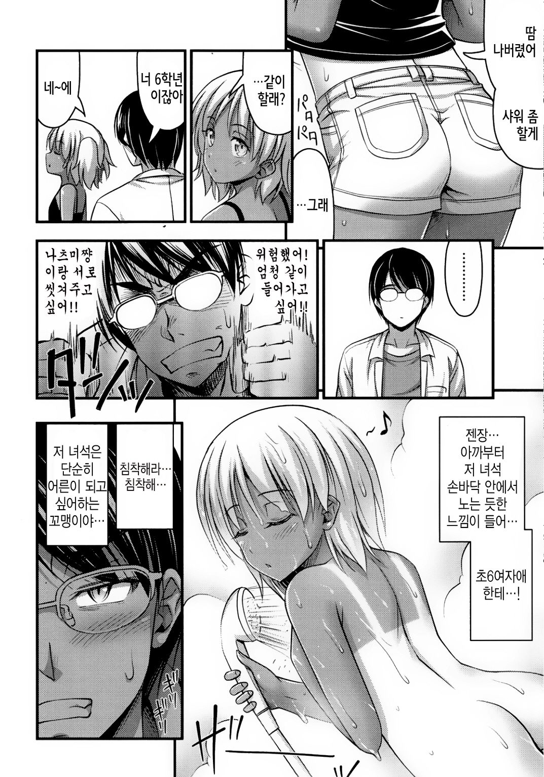 Komugiiro Attack page 4 full