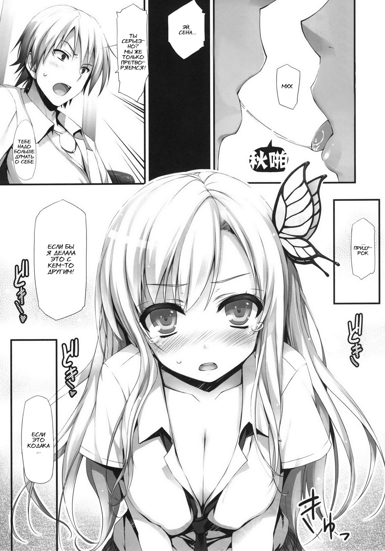 Yawarakai Niku. | Soft Meat page 12 full