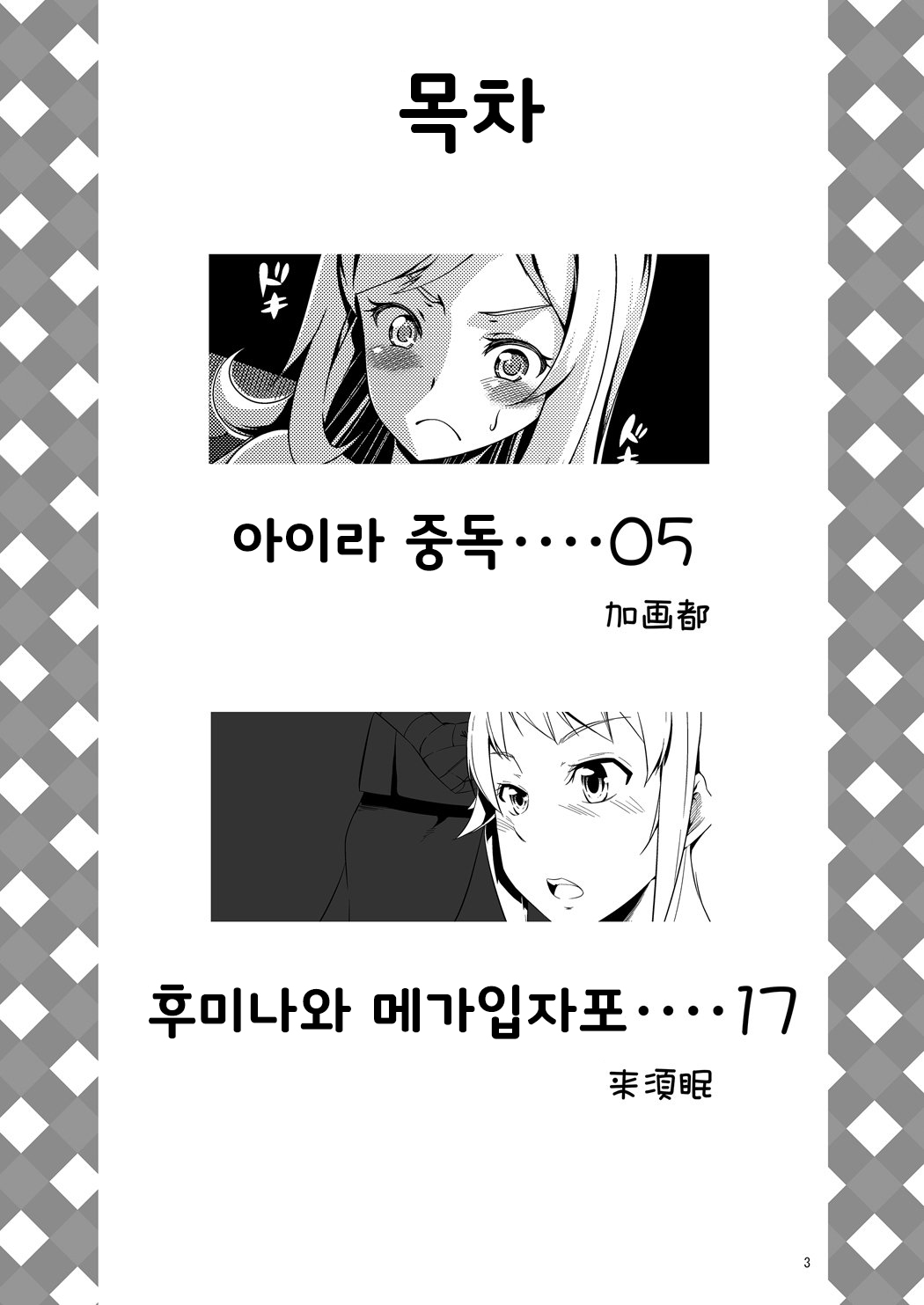 build girls page 2 full