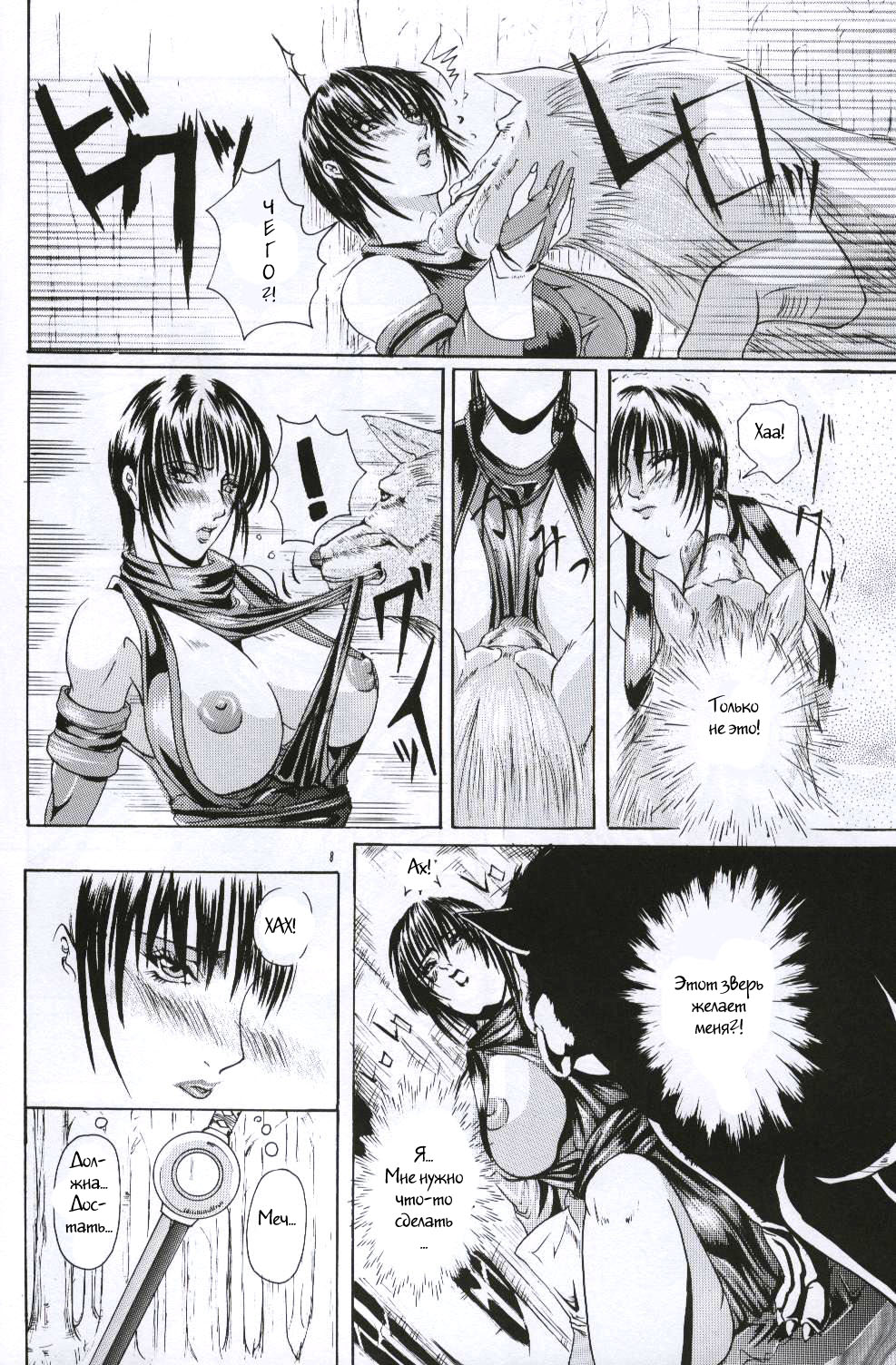 Ken-Jyuu Retouch Version - Le sexe dur avec l'animal. numero:03 page 7 full
