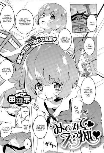 [Tanabe Kyou] Mitemite Ecchi (COMIC Megastore Alpha 2015-11) [English] [CGrascal] cover